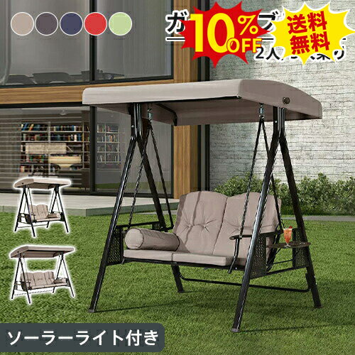 10%OFF★SS期間限定 ハンギングチェア ガーデンブランコ 屋外 ぶらんこ ガーデンベンチ 2人3人乗り キッ..