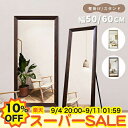 【10%OFF★楽天スーパーSALE】ミラー 全身鏡 姿見 鏡 スタンドミラー 壁掛け アンティークミラー 全身ミラー かがみ 50×150cm 60×165cm おしゃれ 大型 鏡 大きい スタンド 玄関 コンパクト 新生活 ワンルーム ウォールナット色 シャンパン色