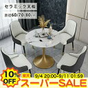 【10%OFF★楽天スーパーSALE】カフェテーブル 応接テーブル 丸テーブル セラミック 北欧 大理石調 センターテーブル おしゃれ リビング 会社 役員用 役員室 社長室 省スペース ホワイト 白 北欧 コンパクト デスク 1本脚 ゴールド脚 円形 高級感 応接室 自宅用 店舗用