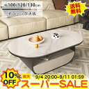 【10%OFF★楽天スーパーSALE】セラミック センターテーブル 大理石柄 収納付き ローテーブル 丸 100cm 120cm コーヒー カフェテーブル 130cm リビング 白 黒 楕円形 机 台形 引き出し モダン シンプル エレガント 北欧 韓国風 おしゃれ 北欧 ホワイト 新生活