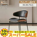 【10%OFF★楽天スーパーSALE】ダイニングチェア 合成革 2脚セット いす 木目調 おしゃれ 疲れにくい オフィスチェア一 ベージュ イス ダイニング チェア 椅子 ブラック 黒 デスクチェア イス リビングチェア ダイニング 一人暮らし
