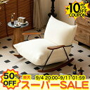★50%OFF+10%クーポン★SS限定 ロッキングチェア ラウンジチェア リラックスチェア一 かわいい 1人掛けソファ 一人掛け ホワイト 白 パーソナルチェア ロッキングチェア一 1人用 一人用 待合椅子 ソファー 休憩椅子 ナチュラル いす イス リビング 高級 シンプル ホテル