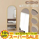 【10%OFF★楽天スーパーSALE】全身鏡 姿見鏡 スタンドミラー 全身ミラー 韓国風 アンティーク調 アーチ形 立て掛け 壁掛け 幅37*147 47*157 62*167cm かわいい おしゃれ 玄関鏡 化粧台 大型 大きい かがみ 軽量 新生活 モダン インテリア 韓国風 飛散防止
