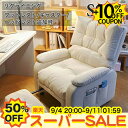 ★50%OFF+10%クーポン★SS限定 リクライニングソファ ラウンジチェア 1人掛け 一人掛け リクライニングチェア 1人用 一人用 リラックスソファ かわいい フットレスト ピンク パーソナルチェア ワンルーム 一人暮らし 一体型 椅子 イス 合成レザー リビング シンプル