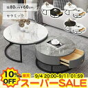 【10%OFF★楽天スーパーSALE】ネストテーブル 2個セット 大理石調 ローテーブル 丸 センターテーブル 北欧 セラミックテーブル 伸縮 入れ子式 伸長 リビングテーブル 幅80 60cm コンパクト 収納付き 円形 丸型 サイドテーブル ソファサイド モダン おしゃれ 新生活