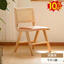 SS期間限定10%OFF★ダイニングチェア 1脚 木製 無垢材 椅子 いす イス 北欧 ラタン調チェアー リビングチェア ダイニング リビング 介護椅子 安定の耐荷重 お手入れ簡単 天然木 デスクチェア リビングイス 食卓椅子 一人暮らし 新生活
