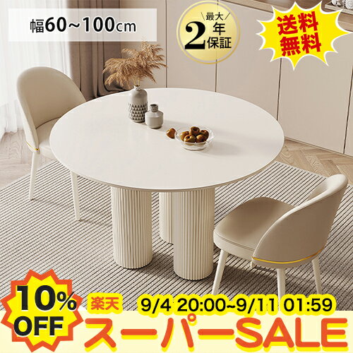 【10%OFF以上★楽天スーパーSALE】セラミック ダイニングテーブル 丸テーブル カフェテーブル 円形 白 90 80cm 3人掛け 100cm 4人掛け ティーテーブル 大理石風 60 70cm 1人用 2人掛け ラウンドテーブル かわいい 大理石調 チェア 作業台 おしゃれ ホワイト 円卓北欧