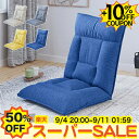 ★50%OFF+10%クーポン★SS限定 チェア ソファ 座椅子 リクライニングソファ フロアソファ ハイバック 1人掛け 腰痛 一人用 リクライニングチェア 1人用ソファ パーソナルチェア 一人掛け チェア コンパクト おしゃれ モダン ローソファ リビング かわいい 新生活 一人暮らし