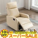 【10%OFF★楽天スーパーSALE】リクライニングチェア リクライニングソファー ベッド PUレザー 1人掛け オットマン一体型 フットレスト 一人用 リクライニングパーソナルチェアー パソコンチェアー 一人掛けリラックスチェア いす 椅子 イス 北欧 おしゃれ 一人暮らし