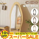 【10%OFF★楽天スーパーSALE】ミラー ウェーブミラー 鏡 全身鏡 姿見鏡 おしゃれ スタンドミラー 壁掛け 壁ミラー アンティークミラー 韓国インテリア 50×150 60×160 70×170 80×180cm 木目調フレーム おしゃれ 大型 大きい かがみ 軽量 新生活 玄関 かわいい モダン