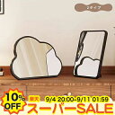 【10%OFF★楽天スーパーSALE】卓上ミラー かわいい 鏡 卓上 波型 化粧鏡 スタンドミラー スタンド付き デスクミラー 30×40 40×50 40×60cm 女優ミラー メイクミラー コンパクトミラー メイク鏡 かがみ カガミ ブラウン ナチュラル ブラック オシャレ 韓国インテリア