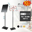 SS期間限定10%クーポン★サインスタンド ポールサイン スタンド看板 立て看板 角度調節可能 屋内スタンド看板 案内スタンド 店舗用看板 表示スタンド 案内看板 誘導サイン 表示スタンド ディスプレイ A3サイズ A4サイズ 店舗用 飲食 横縦変換