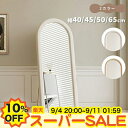 【10%OFF★楽天スーパーSALE】全身鏡 姿見 鏡 スタンドミラー 全身ミラー アーチ形 全身かがみ 立てかけ 自立式 立て掛け 全身ミラー 玄関鏡 化粧 メイク シンプル 韓国インテリア おしゃれ 大型 飛散防止 かわいい モダン リビング 新生活