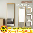 【10%OFF★楽天スーパーSALE】鏡 スタンドミラー 全身 姿見鏡 全身鏡 韓国 モダン 玄関 かがみ おしゃれ 寝室 コンパクト 省スペース リビング 一人暮らし 新生活 ブラウン レッドブラウン ナチュラル スリム メイク 155*45cm 160*50cm 170*60cm