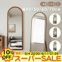 【10%OFF★楽天スーパーSALE】ミラー 全身鏡 姿見 アーチ型 スタンドミラー 鏡 スタンド式 全身ミラー かがみ 韓国風 かわいい おしゃれ 玄関鏡 化粧台 大型 かがみ 軽量 新生活 モダン 韓国インテリア 飛散防止 ホワイト ブラウン コンパクト 幅40 50 60 70cm