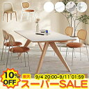 【10%OFF★楽天スーパーSALE】ダイニングテーブル セラミック テーブル ホワイト 白 大理石柄 リビングテーブル 単品 チェア追加 5点セット いす 椅子 幅120 140 160 180 200cm 4人用 6人 8人掛け 食卓 木製脚 アッシュ材 無垢材 石目柄 食事 木製 天然木脚 ナチュラル