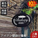 SS期間限定10%クーポン★【データ入稿無料】看板 店舗用 アイアン看板 壁掛け看板 焼付塗装 両面印刷 シンプル看板 美容室 カフェ 屋外 データ入稿 オープン おしゃれ オリジナル看板 サインボード ガーデンプレート オーダーメイド 壁飾り アイアン看板34*22cm