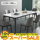 【10%OFF★楽天スーパーSALE】ダイニングテーブル セラミック テーブル 食卓 6人掛け 4人掛け 大理石風 セラミック天板 幅130 140 160 180cm 食卓テーブル 4人用 6人用 北欧 おしゃれ リビングテーブル 石目調 新生活 コンパクト 艶あり グレー ホワイト