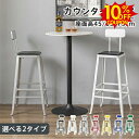 SS期間限定10%クーポン★カウンターチェア バーチェア ハイチェア カウンタースツール 椅子 イス スチール コンパクト 北欧 レトロ シンプル おしゃれ 背もたれ付き カフェ風 ホテル ホワイト シルバー レッド イェロー ブルー グリーン ブラック 単品 店舗 業務用