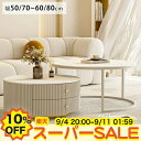 【10%OFF★楽天スーパーSALE】ネストテーブル 2個セット ホワイトセラミック センターテーブル ローテーブル 丸 伸縮 テーブル 北欧 引き出し収納付き 入れ子式 リビング コンパクト 円形 幅70+50cm 80+60cm サイドテーブル モダン おしゃれ