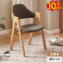 SS期間限定10%OFF★ダイニングチェア リビングチェアー 1脚 デスクチェア いす 椅子 イス 木製チェア 食卓椅子 天然木 チェアー オーク無垢材 リビング 寝室 ダイニング おしゃれ 北欧 カフェ chair ウレタン ブラウン グレー 店舗用 完成品 在宅ワーク
