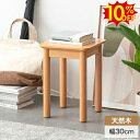 SS期間限定10%OFF★スツール コンパクトスツール ダイニングチェア リビングチェアー 1脚 デスクチェア いす 椅子 イス 木製チェア 食卓椅子 天然木チェアー けやき無垢材 リビング 寝室 ナチュラル おしゃれ 北欧 カフェ chair 店舗用 完成品 在宅ワーク