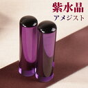 宝石印鑑 実印 銀行印 印鑑 紫水晶 宝石 パワーストーン 13.5ミリ 印鑑 水晶 Amethyst アメジスト　パープル水晶 すいしょう 出産 成人 入学 就職祝い 紫水晶印鑑13.5*60mm 印鑑ケース付 ネコポス発送