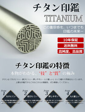 【1000円ポッキリ】【チタン印鑑 全サイズ ケース付き】実印 チタン 印鑑 子供 銀行印 実印 印影確認 チタン製 国産 印鑑 作成 15.0mm 13.5mm はんこ 名前 判子 ハンコ シルバー ブラスト サイズが選べる 買い回り 送料無料★銀色チタン 10.5mm-18.0mm 3種類ケースが選べる