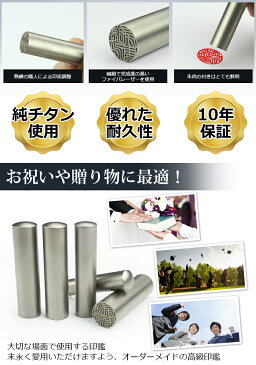 【1000円ポッキリ】【チタン印鑑 全サイズ ケース付き】実印 チタン 印鑑 子供 銀行印 実印 印影確認 チタン製 国産 印鑑 作成 15.0mm 13.5mm はんこ 名前 判子 ハンコ シルバー ブラスト サイズが選べる 買い回り 送料無料★銀色チタン 10.5mm-18.0mm 3種類ケースが選べる