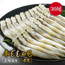 本ししゃも オス 30尾 北海道産 本シシャモ ししゃも シシャモ 珍味 おつまみ 酒の肴 酒のつまみ 海鮮 魚介 ご飯のお供 ごはんの友 ギフト お取り寄せグ...