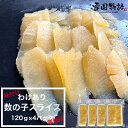 訳あり 味付け数の子スライス業務用 120g×4入 かずのこ カズノコ 業務用 数量限定 わけあり 送料無料