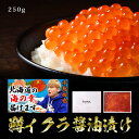 名称：鱒いくら醤油漬け内容量： 500g（250g×2）産地名：アメリカ産又はロシア産お召し上がり方：冷蔵庫にて半日〜1日かけて解凍してください。※常温解凍は味を損ねるのでおやめ下さい。賞味期限：【冷凍】1ヶ月以内（冷凍−18℃以下で保存）※印字されている賞味期限は業務用の冷凍庫にて−18℃以下で保たれた一定の温度管理のもと保管をした場合の期限となっております。ご家庭用の冷凍庫の場合は、業務用冷凍庫に比べて保存温度が高いため品質が損なわれる可能性がございます。なるべく早めにお召し上がりいただくことを推奨致します。（解凍後は当日中）【冷蔵】当日中配送について：配送はヤマト運輸でお届けいたします。 ・ご注文確認（前払いの場合はご入金確認）の2営業日以内の発送をこころがけておりますが、万が一ご出荷が遅れる場合はメールでご連絡致します。販売者：有限会社シー・テックフーズ　北海道札幌市西区八軒三条西2丁目9番12号最上級鱒魚卵を使用した逸品【鱒いくら醤油漬け】北の海が育む、奥深い味と香り最上級鱒でつくる極上品。極寒の海が育んだ力強い旨味。雄大で厳しい北の海が育む新鮮素材。奥深い味わいと香りが織りなす旨味、恵み豊かな海から届くおいしさをお楽しみください。高級店・本物にこだわるお店で使用される、新鮮で濃厚な味わいの鱒いくら醤油漬けです。熟練の職人技が磨き上げた味をご家庭で手軽にお楽しみ頂けます。商品詳細名称鱒いくら醤油漬け内容量 500g（250g×2）産地名アメリカ産又はロシア産お召し上がり方冷蔵庫にて半日〜1日かけて解凍してください。※常温解凍は味を損ねるのでおやめ下さい。賞味期限【冷凍】1ヶ月以内（冷凍−18℃以下で保存）※印字されている賞味期限は業務用の冷凍庫にて-18℃以下で保たれた一定の温度管理のもと保管をした場合の期限となっております。ご家庭用の冷凍庫の場合は、業務用冷凍庫に比べて保存温度が高いため品質が損なわれる可能性がございます。なるべく早めにお召し上がりいただくことを推奨致します。（解凍後は当日中）【冷蔵】当日中配送について配送はヤマト運輸でお届けいたします。 ・ご注文確認（前払いの場合はご入金確認）の2営業日以内の発送をこころがけておりますが、万が一ご出荷が遅れる場合はメールでご連絡致します。販売者有限会社シー・テックフーズ　北海道札幌市西区八軒三条西2丁目9番12号コメント最上級鱒魚卵を使用した逸品【鱒いくら醤油漬け】北の海が育む、奥深い味と香り最上級鱒でつくる極上品。極寒の海が育んだ力強い旨味。雄大で厳しい北の海が育む新鮮素材。奥深い味わいと香りが織りなす旨味、恵み豊かな海から届くおいしさをお楽しみください。高級店・本物にこだわるお店で使用される、新鮮で濃厚な味わいの鱒いくら醤油漬けです。熟練の職人技が磨き上げた味をご家庭で手軽にお楽しみ頂けます。