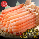 北海道産 特大サイズ 生本 ずわい蟹フルポーション 約1kg（500g×2）殻剥き不要 ポーション 食べ応えのあるボリュームとプリップリの食感 かに カニ 蟹 ズワイ蟹 ずわいがに ズワイガニ 刺身 生食 棒肉 カギフト お取り寄せグルメ 贈り物 お歳暮