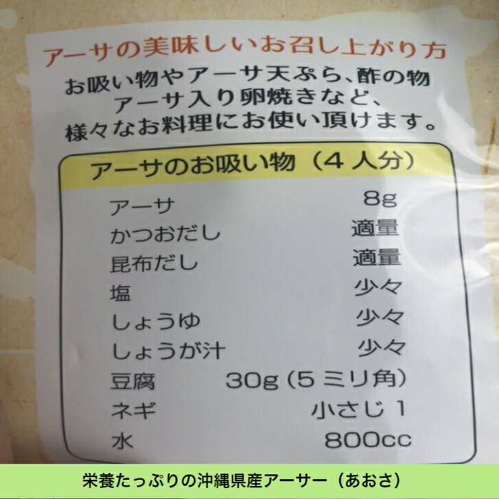 【ネコポス便】沖縄県北中城村特産 乾燥アーサ(あおさ) 20g 送料込み(無料) 沖縄県産 国産 人気 お手軽