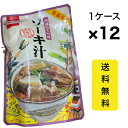 【送料無料】沖縄郷土料理 ソーキ汁 ホーメル 1ケース 12袋 送料込み(無料) 沖縄県産 国産 人気 お手軽 OKINAWA お取り寄せ ギフト グルメ ご当地 食材 お中元 お歳暮 母の日 父の日 おうち時間 アンテナショップ しおさい市場