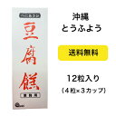 【送料無料】べにあさひ 豆腐よう 180g 業務用 お得用 