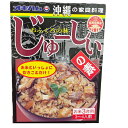 【1000円ポッキリ送料無料】沖縄の家庭料理じゅーしぃの素 180g 炊き込みご飯 送料込み(無料) 沖縄県産 国産 人気 お手軽 OKINAWA お取り寄せ ギフト グルメ ご当地 食材 お中元 お歳暮 母の日 父の日 おうち時間 アンテナショップ しおさい市場 ★商品到着後レビュー投稿で200円OFFクーポンをプレゼント！ ◆沖縄県北中城村から、ご自宅へ発送いたします。 8