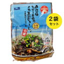 【2000円ポッキリ送料無料】イカ墨じゅーしぃの素 2袋 沖縄風炊き込みご飯 伊江島 送料込み(無料) 沖縄県産 国産 人気 お手軽 OKINAWA お取り寄せ...