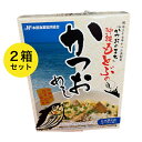 【2000円ポッキリ送料無料】かつおめしの素 沖縄風炊き込みご飯の素 2箱セット 沖縄県本部町 送料込み(無料) 沖縄県産 国産 人気 お手軽 OKINAWA ...