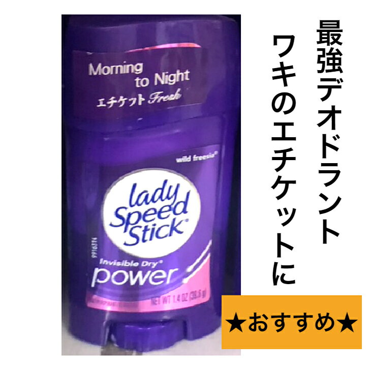 楽天沖縄土産・特産品アンテナショップ【送料無料】レディスピードスティック デオドラント 制汗剤　ワイルドフリージア 輸入品 人気 お手軽 OKINAWA お取り寄せ ギフト 香水 香料 お中元 お歳暮 母の日 父の日 おうち時間