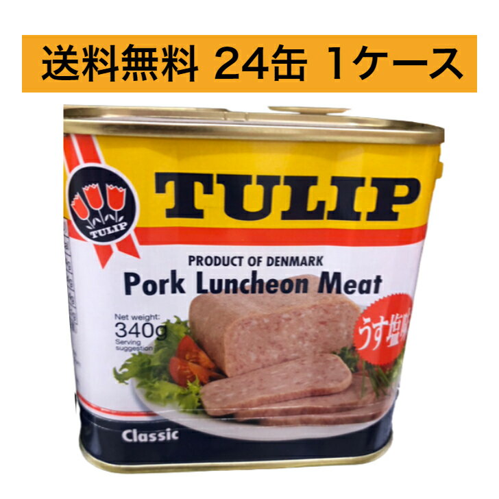 楽天沖縄土産・特産品アンテナショップ【送料無料】ポークランチョンミート 24缶 送料込み（無料） 沖縄県産 国産 人気 お手軽 OKINAWA お取り寄せ ギフト グルメ ご当地 食材 お中元 お歳暮 母の日 父の日 おうち時間 アンテナショップ