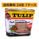 【送料無料】ポークランチョンミート 24缶 送料込み(無料) 沖縄県産 国産 人気 お手軽 OKINAWA お取り寄せ ギフト グルメ ご当地 食材 お中元 お歳暮 母の日 父の日 おうち時間 アンテナショップ