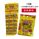 【送料無料】上間菓子店 スッパイマン たねなし 12袋 まとめ買い 駄菓子 乾燥梅 沖縄土産 お菓子 送料込み(無料) 沖縄県産 国産 人気 お手軽 OKINAWA お取り寄せ ギフト グルメ ご当地 食材 お中元 お歳暮 母の日 父の日 おうち時間 アンテナショップ しおさい市場 ★商品到着後レビュー投稿で200円OFFクーポンをプレゼント！ 5