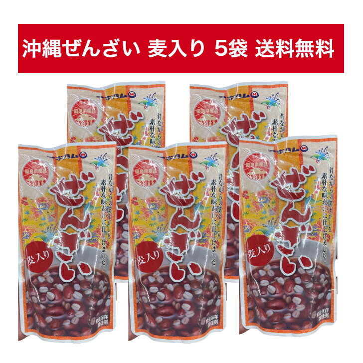 ぜんざい 【ネコポス便送料無料】沖縄ぜんざい 麦入り オキハム 180g 5袋 スイーツ 沖縄土産 お菓子 送料込み(無料) 沖縄県産 国産 人気 お手軽 OKINAWA お取り寄せ ギフト グルメ ご当地 食材 お中元 お歳暮 母の日 父の日 おうち時間