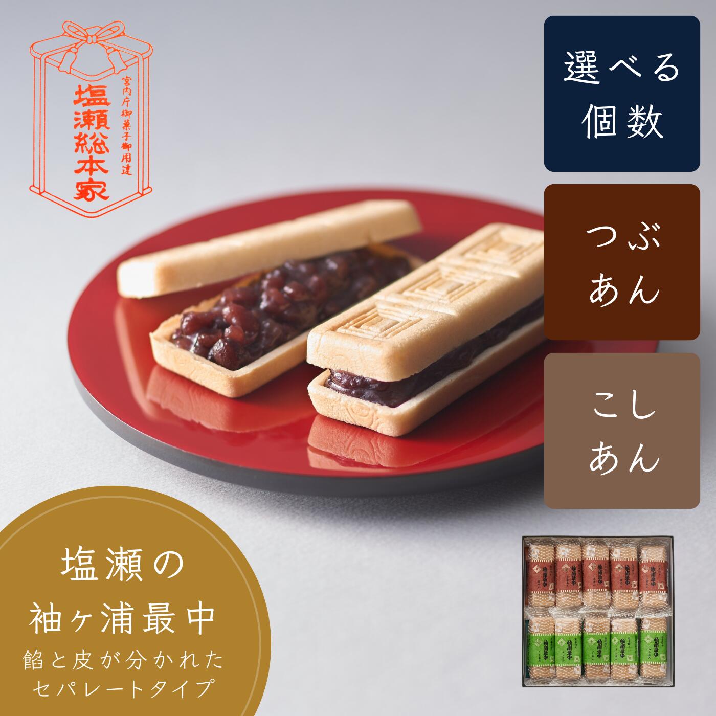 19日20時〜4H限定15％OFFクーポン＆P5倍！袖ヶ浦最中 6個/10個/1