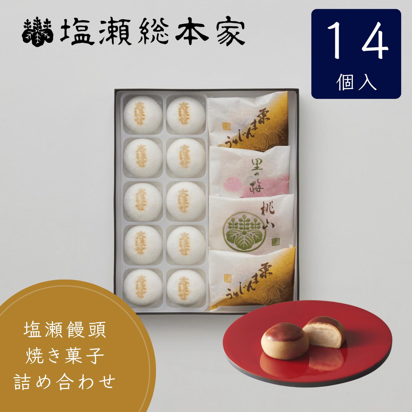 4日20時〜奇跡の4時間！最大39％還元セール　饅頭10個 焼き菓子4個 詰め合わせ 塩瀬総本家 まんじゅう 饅頭 焼き菓子…