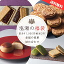1,000円相当お得!訳あり 福袋【日本3大まんじゅう】江戸名物第1位 日本ギフト大賞受賞 まんじゅう プレゼント セール 食品ロス 在庫処分 詰め合わせ 薯蕷...