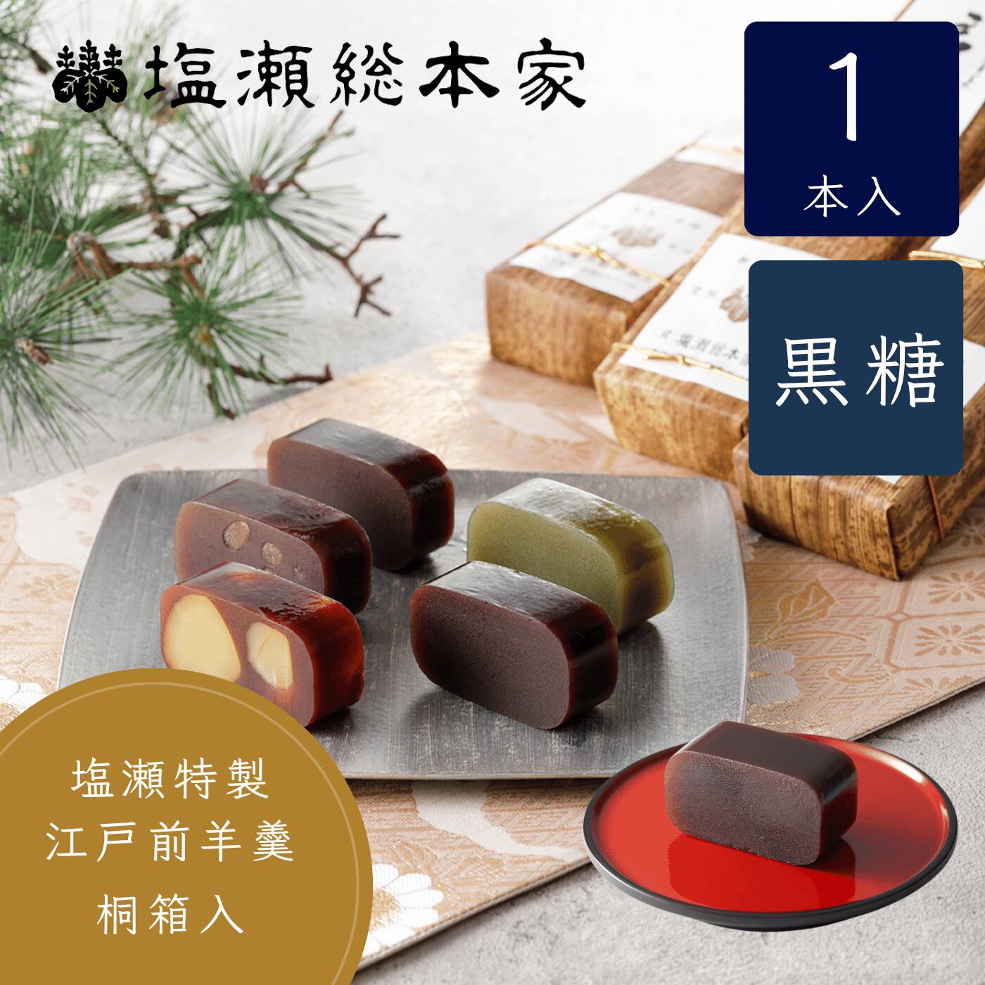 4日20時〜奇跡の4時間！最大34％還元セール 君が代 黒糖羊羹 竹皮包み 特製羊羹 1本入り 桐箱 塩瀬総本家 羊羹 手土産 お土産 東京 ギフト 和菓子 個包装 高級 お取り寄せ 老舗 スイーツ お菓子 敬老の日 おしゃれ 挨拶 お礼 お供え お祝い 内祝 顔合わせ 誕生日