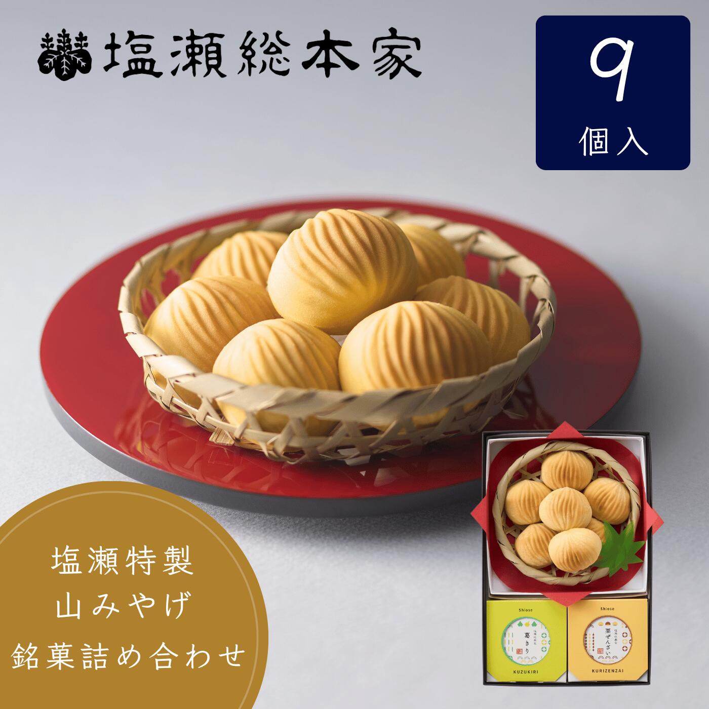 4日20時〜最大34％還元セール 山みやげ7個 葛切り1個 栗ぜんざい1個 詰め合わせ 塩瀬総本家 焼き菓子 くずきり 手土…