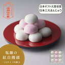 饅頭 ギフト 江戸名物第1位 始まりの紅白饅頭 一口サイズ 祝い菓子日本3大まんじゅう 日本ギフト大賞受賞 紅白 饅頭 まんじゅう 薯蕷 歴史 歳暮 年賀 老舗 高級 和菓子 手土産 ギフト 内祝 塩瀬総本家 宮内省御用達